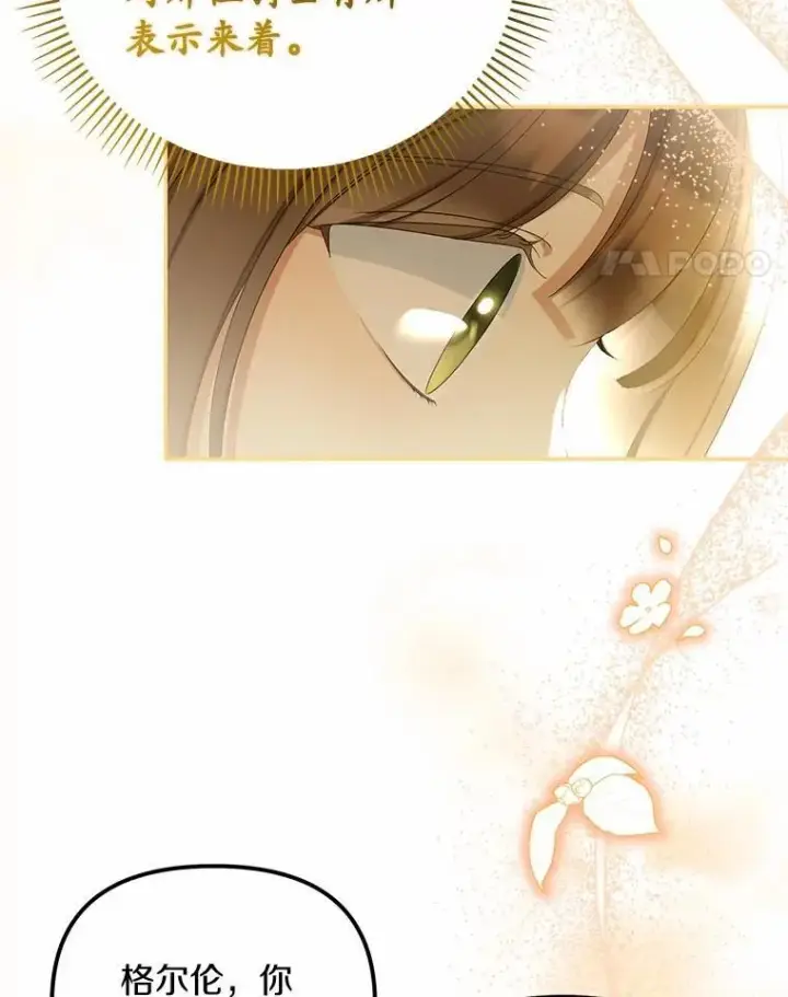 漫画《为何执着于假妻子？》48.感谢之吻第74张图