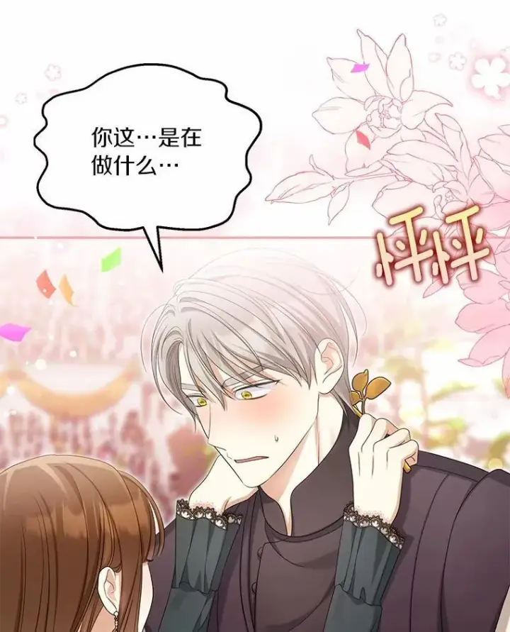 漫画《为何执着于假妻子？》48.感谢之吻第82张图