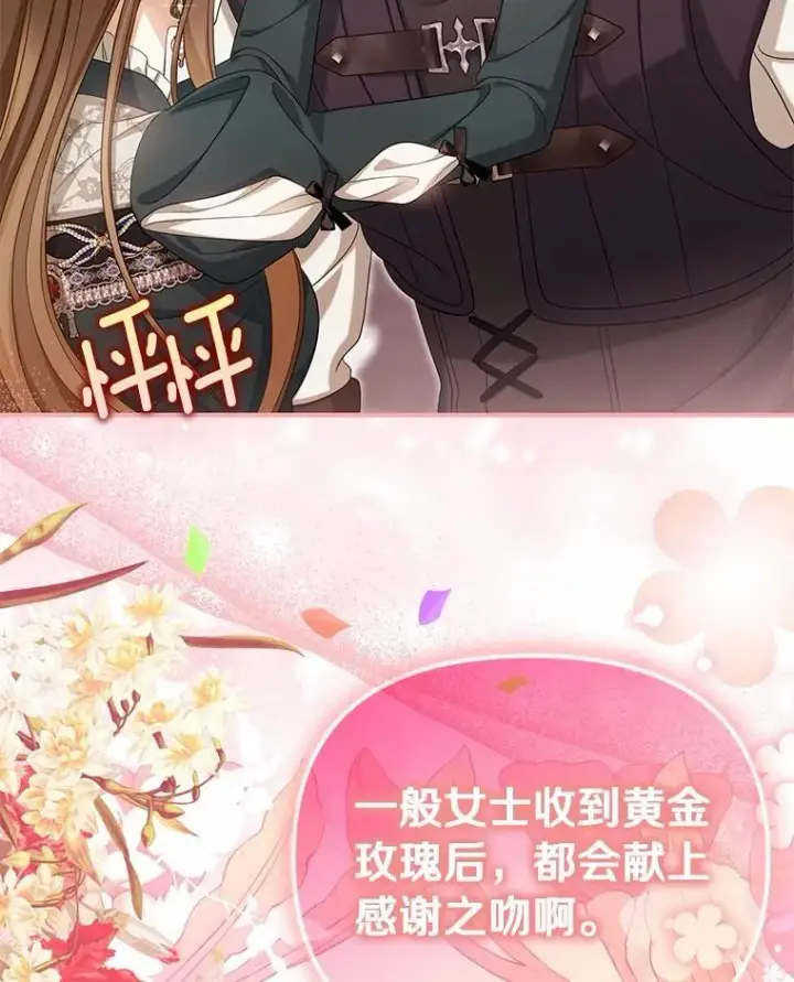 漫画《为何执着于假妻子？》48.感谢之吻第83张图