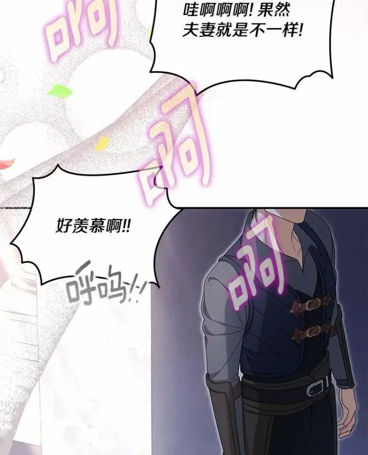 漫画《为何执着于假妻子？》48.感谢之吻第86张图