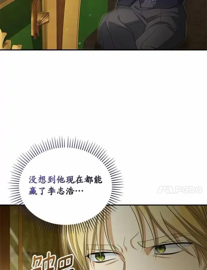 漫画《为何执着于假妻子？》48.感谢之吻第94张图