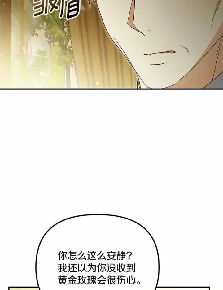 漫画《为何执着于假妻子？》48.感谢之吻第95张图