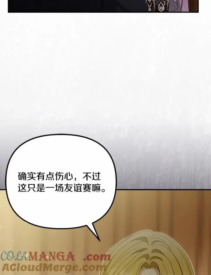 漫画《为何执着于假妻子？》48.感谢之吻第97张图