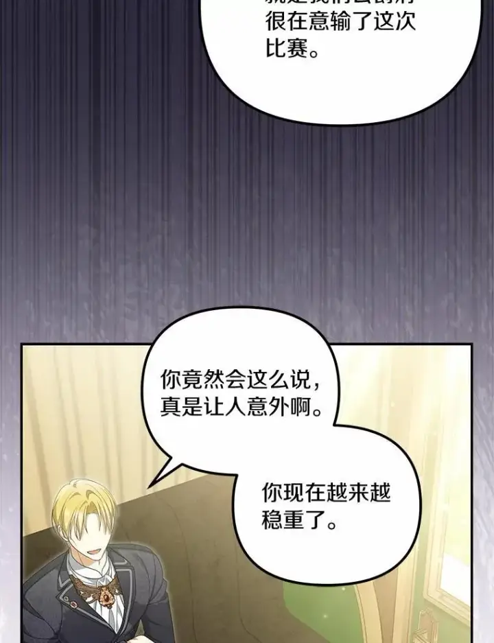 漫画《为何执着于假妻子？》48.感谢之吻第99张图