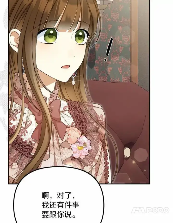 漫画《为何执着于假妻子？》49.等我接你第10张图