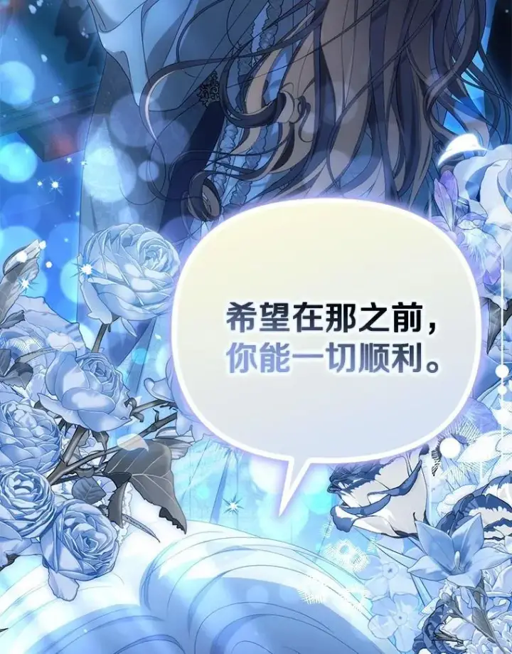 漫画《为何执着于假妻子？》49.等我接你第102张图