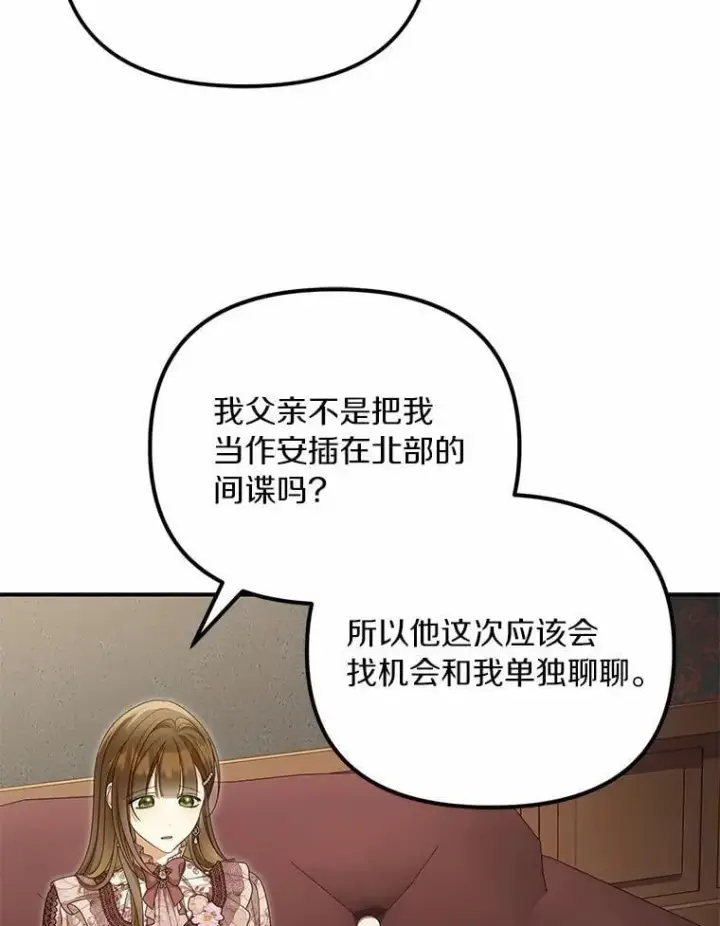 漫画《为何执着于假妻子？》49.等我接你第11张图