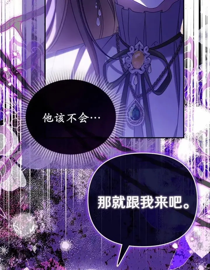 漫画《为何执着于假妻子？》49.等我接你第111张图