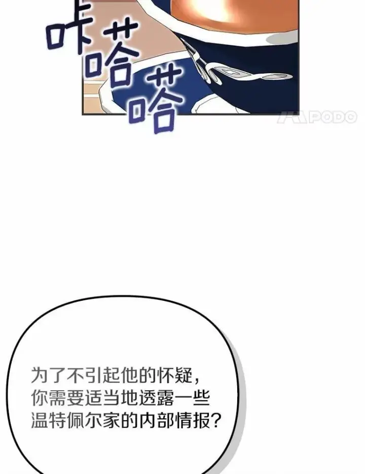 漫画《为何执着于假妻子？》49.等我接你第14张图