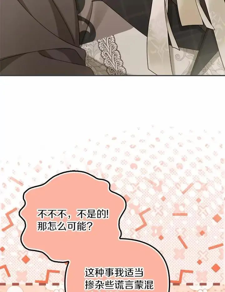 漫画《为何执着于假妻子？》49.等我接你第16张图