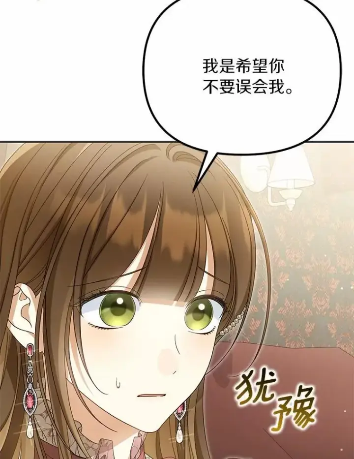 漫画《为何执着于假妻子？》49.等我接你第18张图