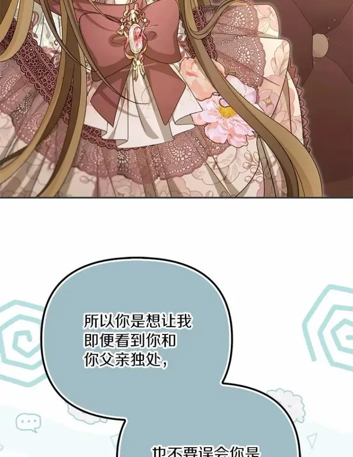 漫画《为何执着于假妻子？》49.等我接你第19张图
