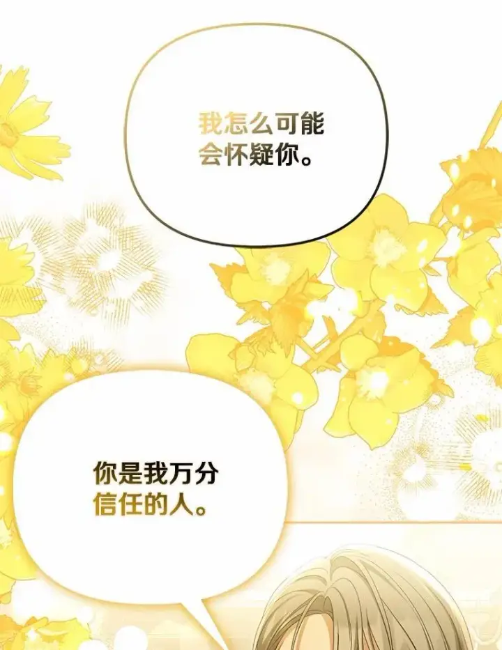 漫画《为何执着于假妻子？》49.等我接你第23张图