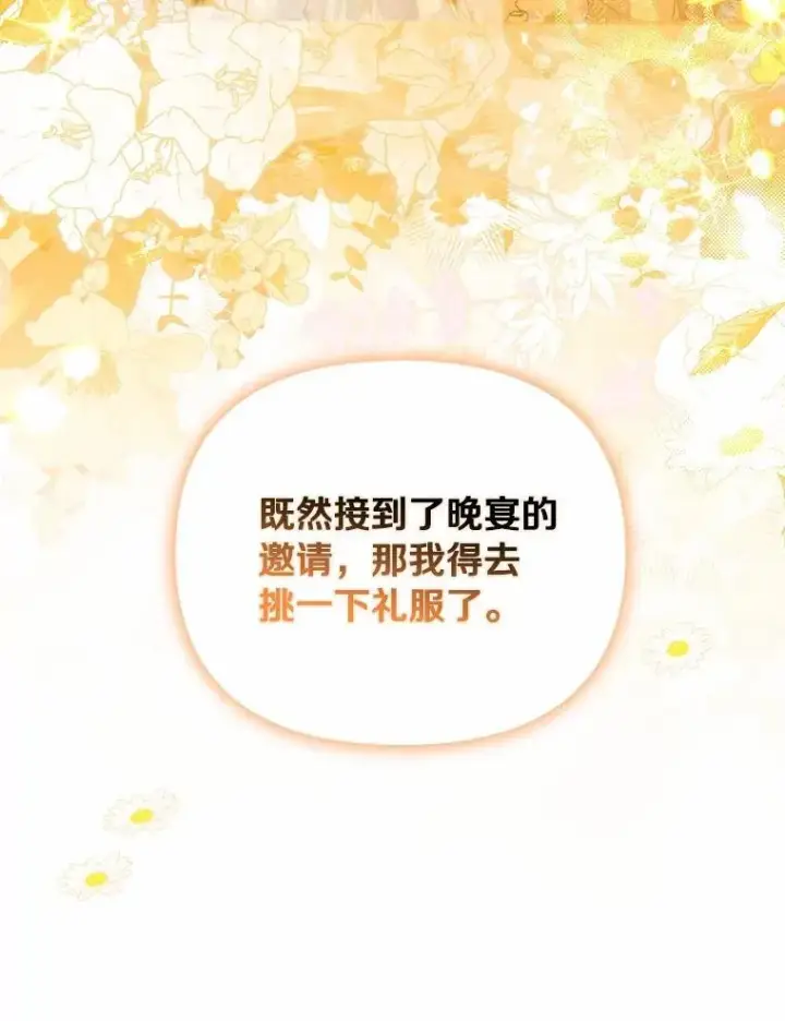 漫画《为何执着于假妻子？》49.等我接你第26张图