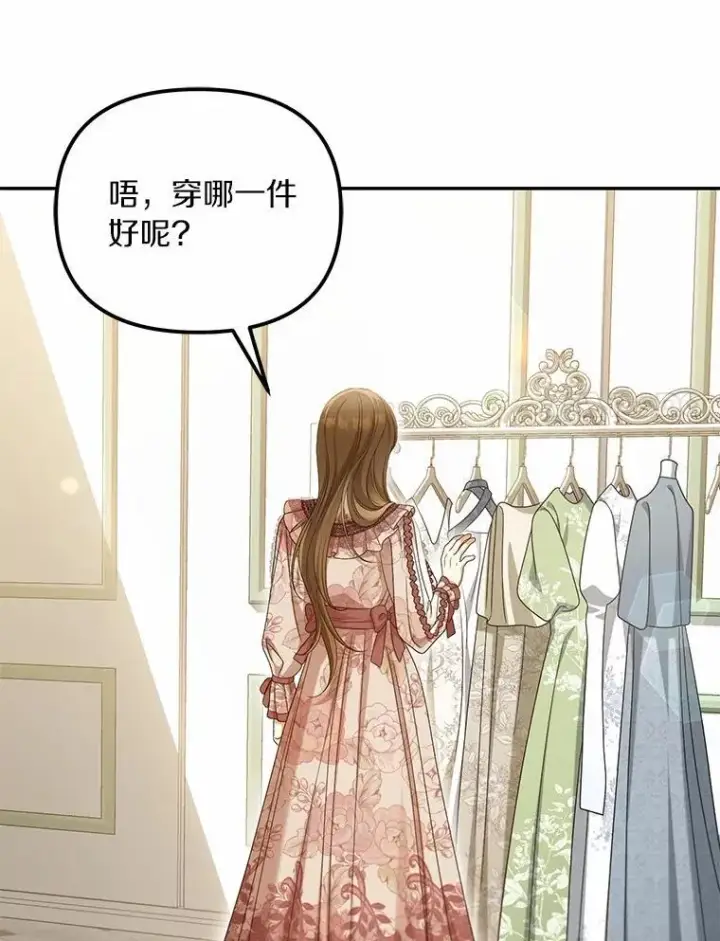 漫画《为何执着于假妻子？》49.等我接你第27张图