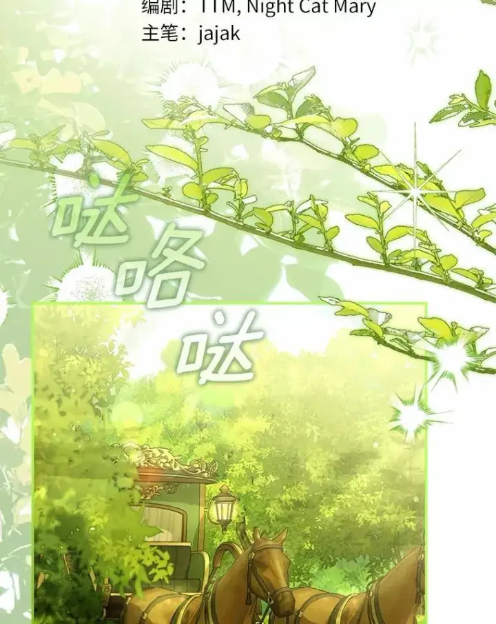 漫画《为何执着于假妻子？》49.等我接你第39张图