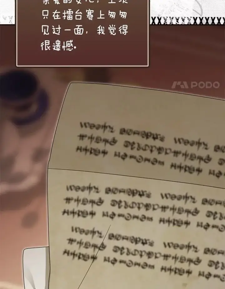 漫画《为何执着于假妻子？》49.等我接你第4张图