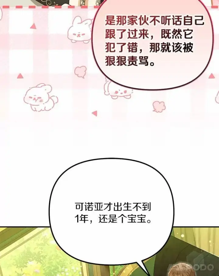 漫画《为何执着于假妻子？》49.等我接你第44张图