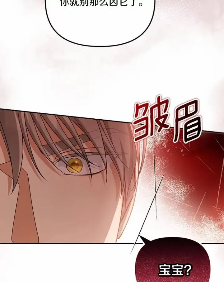 漫画《为何执着于假妻子？》49.等我接你第46张图