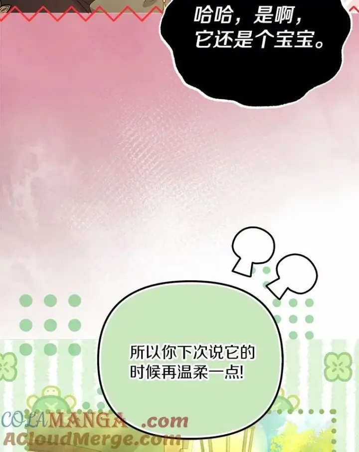 漫画《为何执着于假妻子？》49.等我接你第49张图