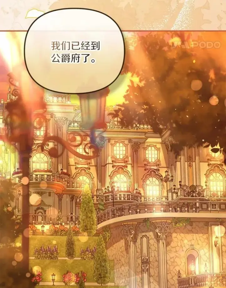 漫画《为何执着于假妻子？》49.等我接你第54张图