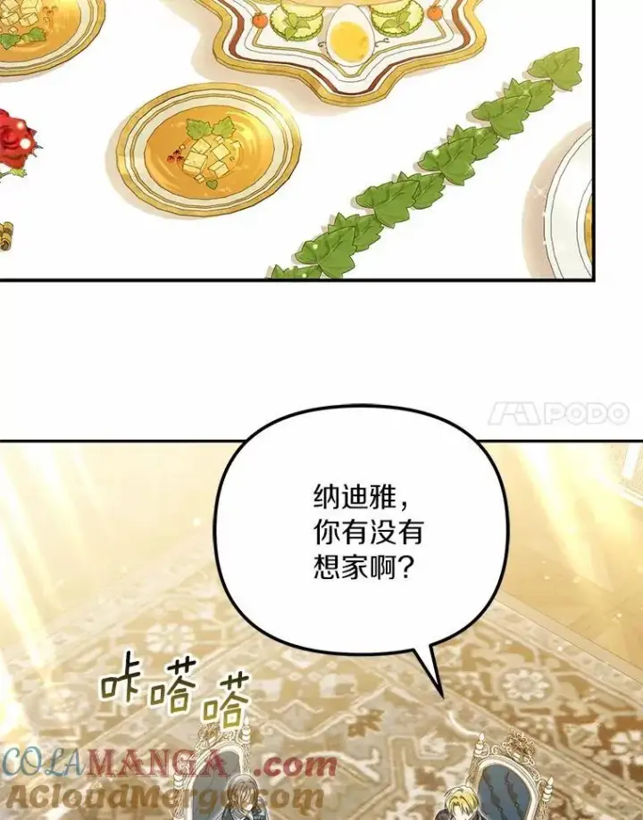 漫画《为何执着于假妻子？》49.等我接你第57张图