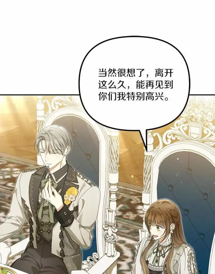 漫画《为何执着于假妻子？》49.等我接你第59张图