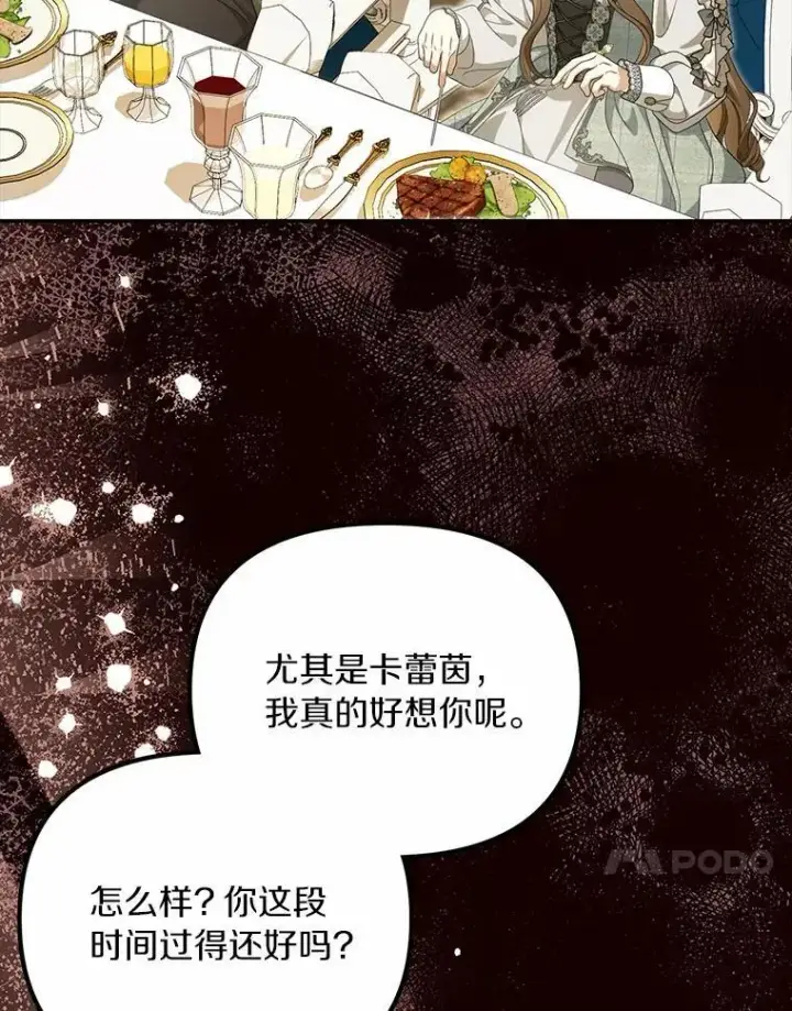 漫画《为何执着于假妻子？》49.等我接你第60张图
