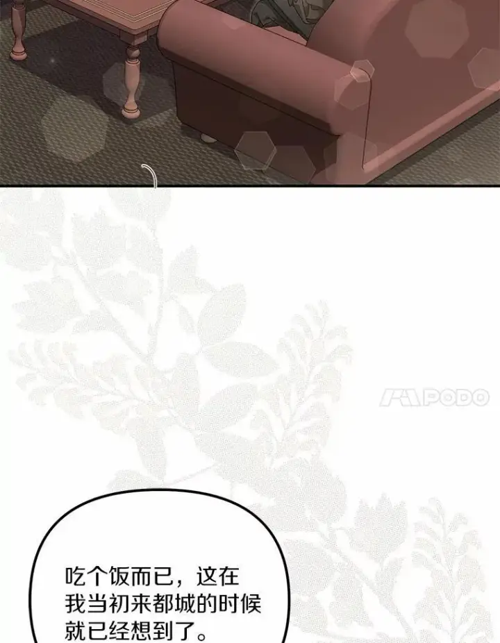 漫画《为何执着于假妻子？》49.等我接你第7张图