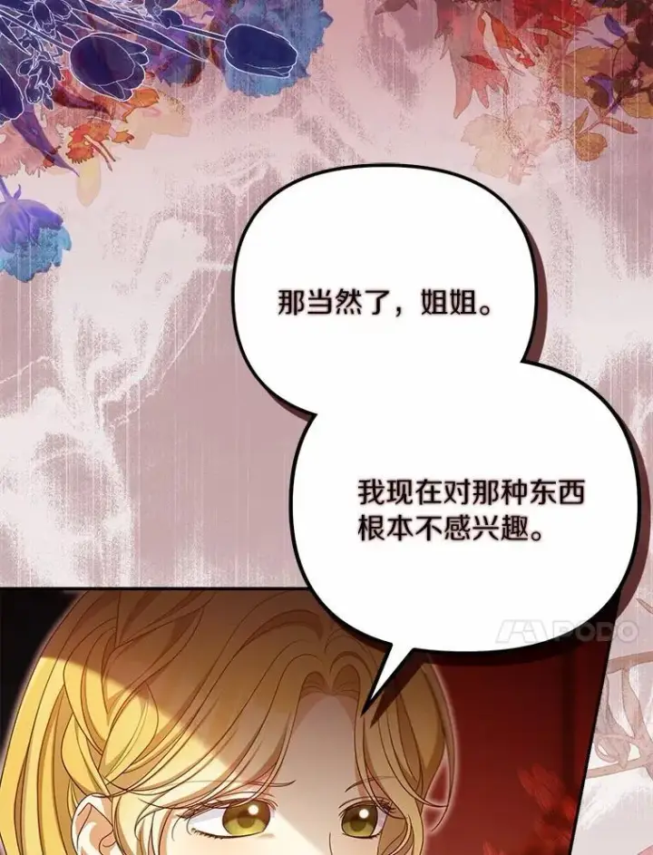 漫画《为何执着于假妻子？》49.等我接你第70张图