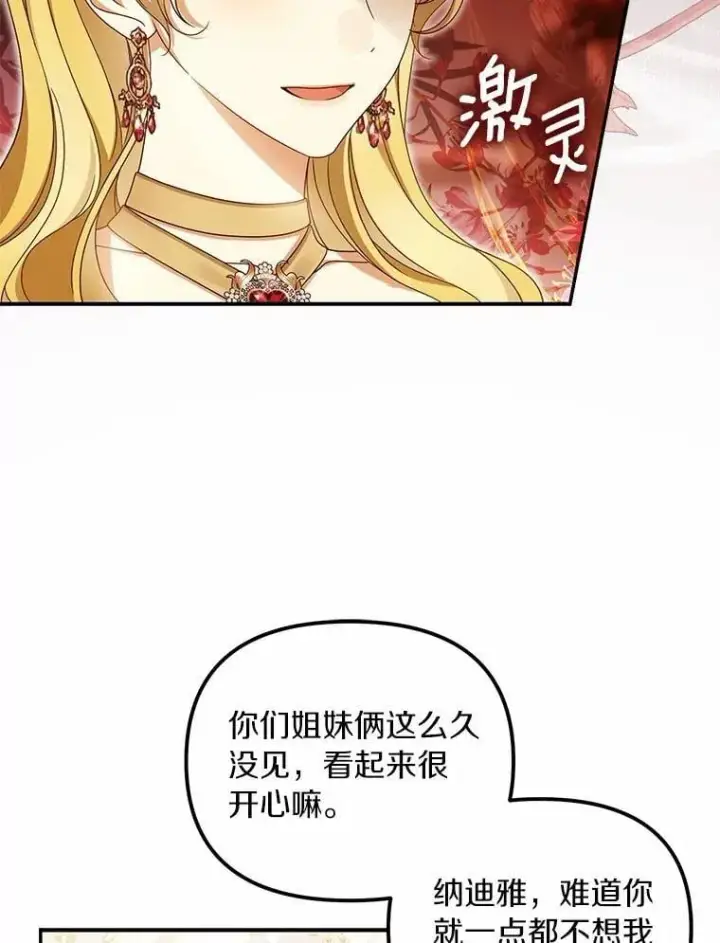 漫画《为何执着于假妻子？》49.等我接你第71张图