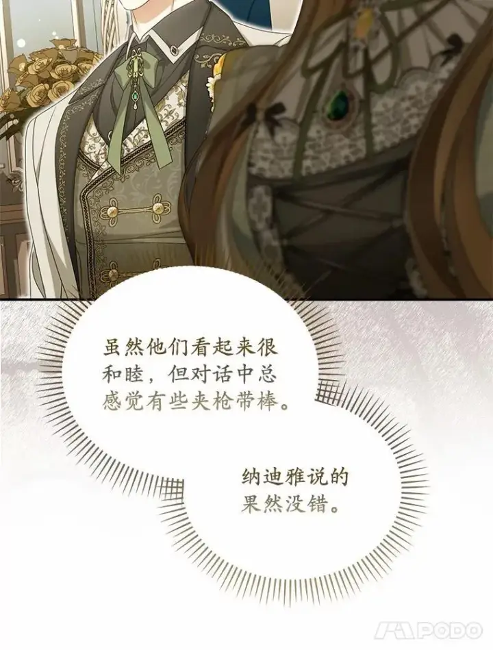 漫画《为何执着于假妻子？》49.等我接你第74张图