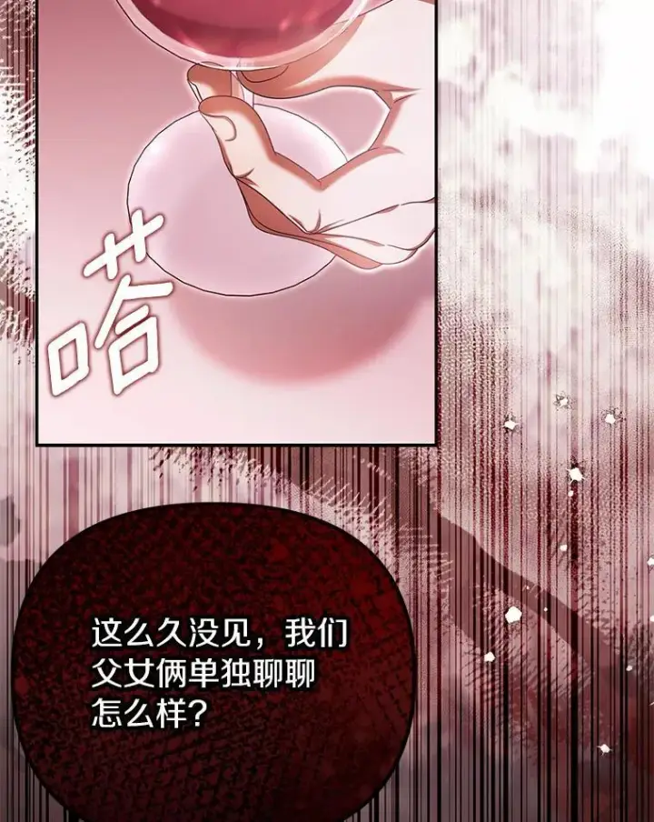 漫画《为何执着于假妻子？》49.等我接你第76张图