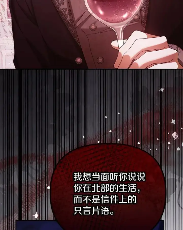 漫画《为何执着于假妻子？》49.等我接你第78张图