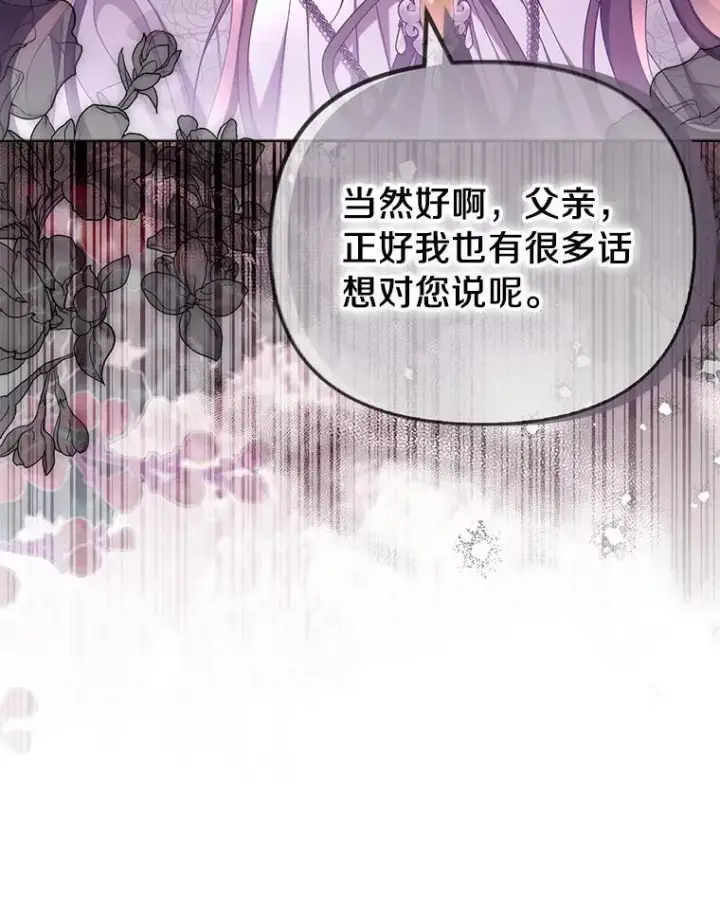 漫画《为何执着于假妻子？》49.等我接你第82张图