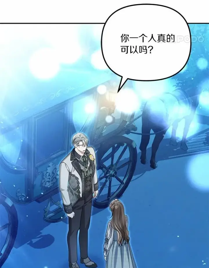 漫画《为何执着于假妻子？》49.等我接你第84张图
