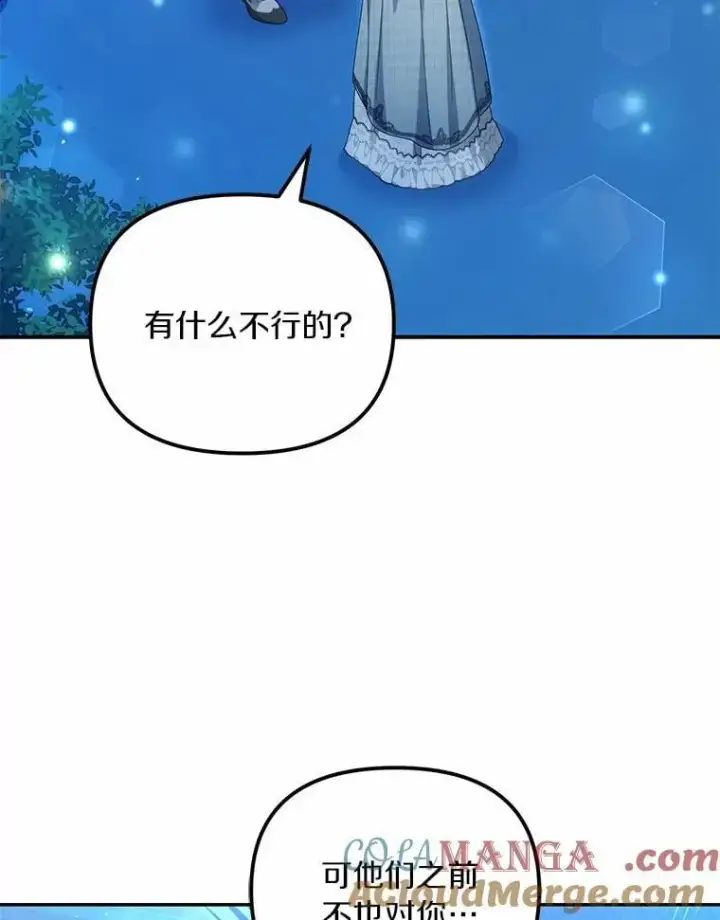 漫画《为何执着于假妻子？》49.等我接你第85张图