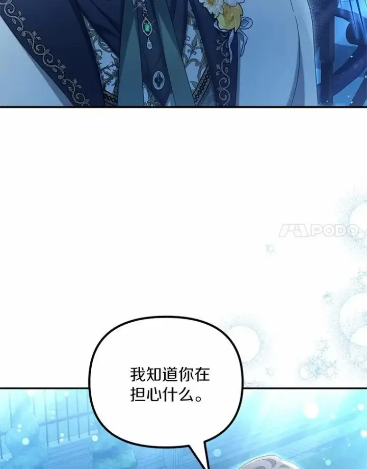 漫画《为何执着于假妻子？》49.等我接你第87张图