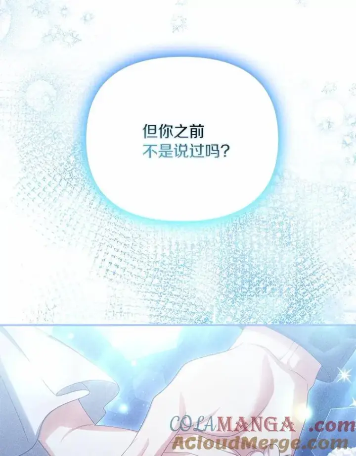 漫画《为何执着于假妻子？》49.等我接你第89张图