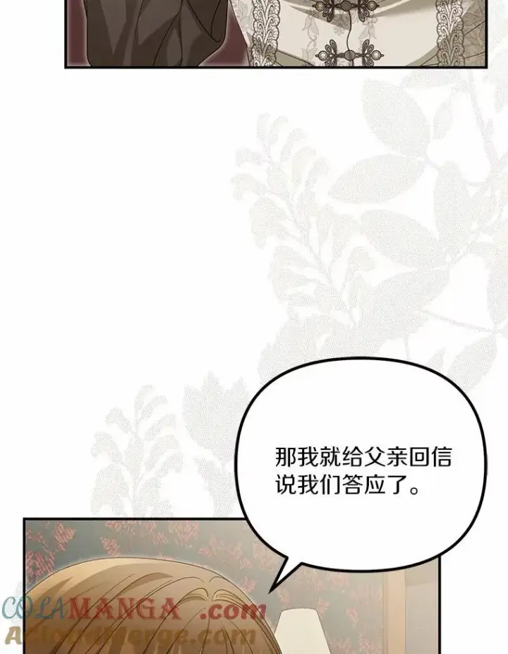 漫画《为何执着于假妻子？》49.等我接你第9张图