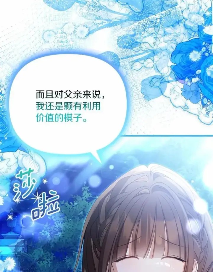 漫画《为何执着于假妻子？》49.等我接你第95张图