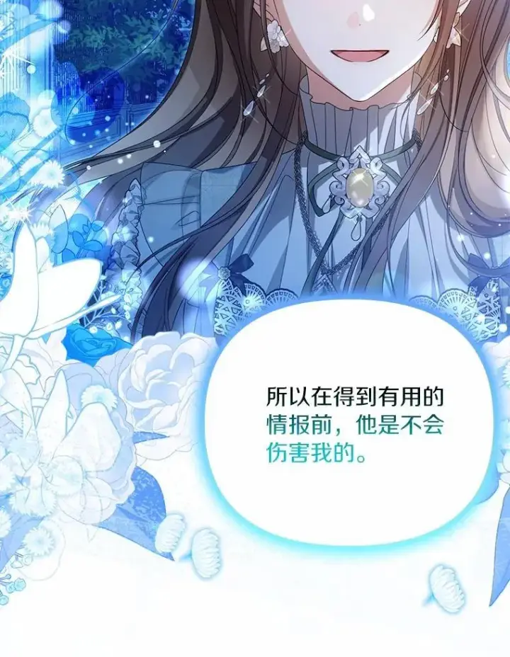 漫画《为何执着于假妻子？》49.等我接你第96张图