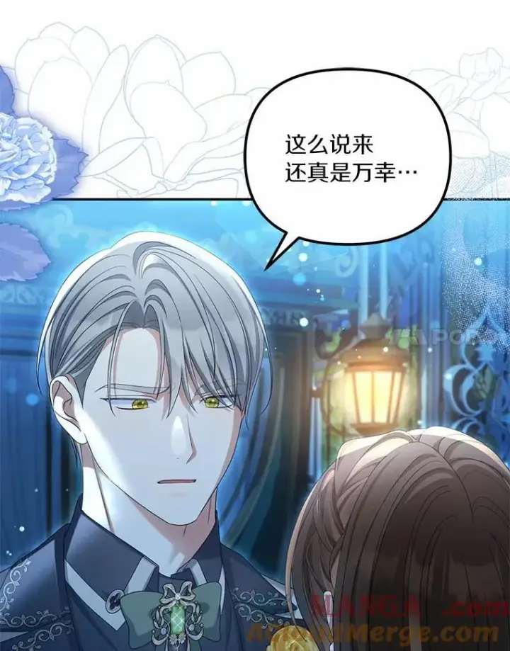 漫画《为何执着于假妻子？》49.等我接你第97张图