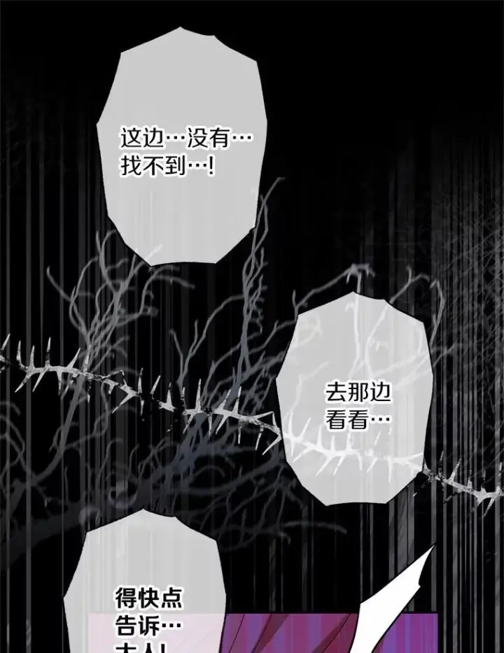 漫画《为何执着于假妻子？》50.妹妹的恶作剧第102张图