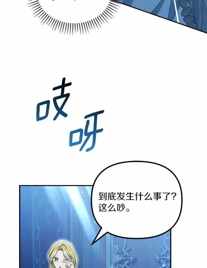 漫画《为何执着于假妻子？》50.妹妹的恶作剧第106张图