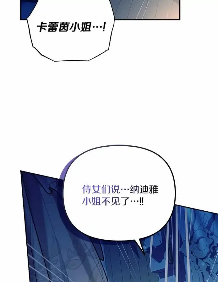 漫画《为何执着于假妻子？》50.妹妹的恶作剧第108张图
