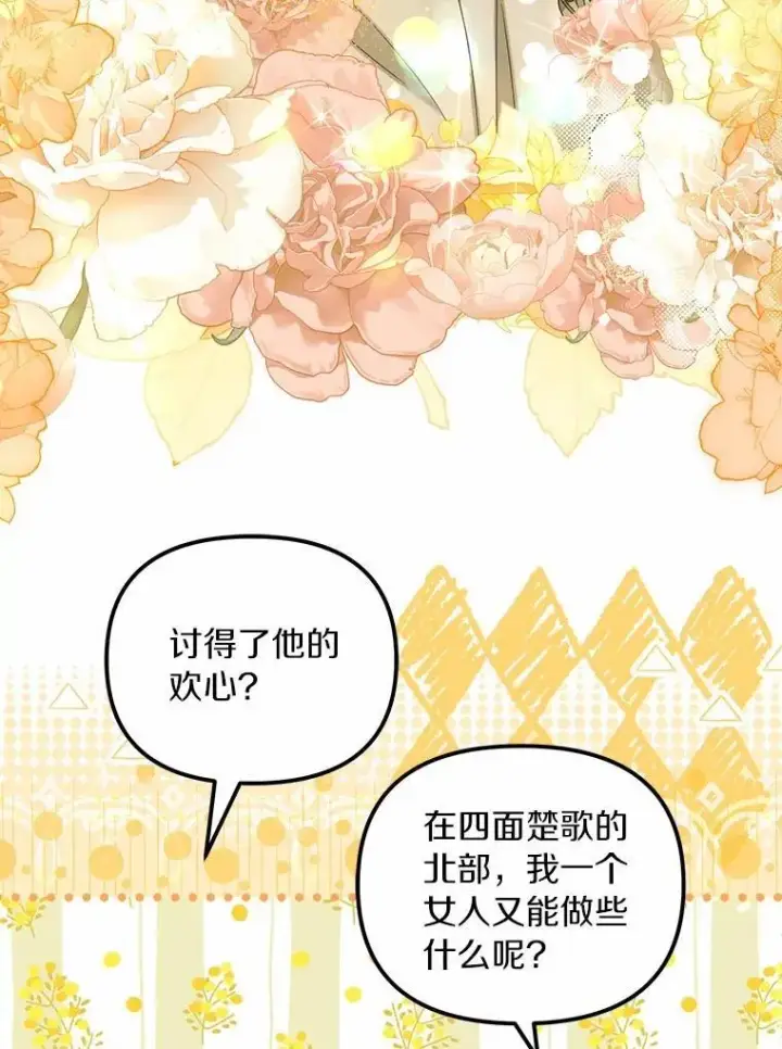 漫画《为何执着于假妻子？》50.妹妹的恶作剧第11张图