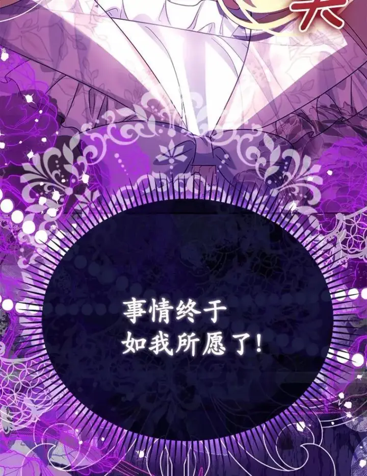 漫画《为何执着于假妻子？》50.妹妹的恶作剧第112张图