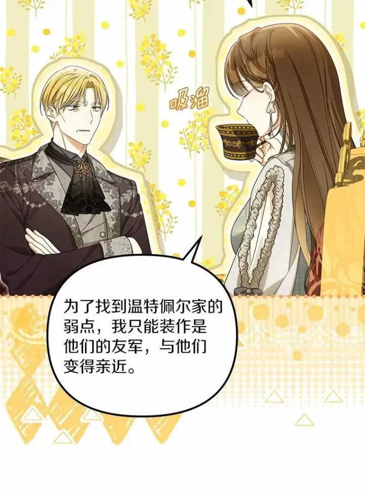 漫画《为何执着于假妻子？》50.妹妹的恶作剧第12张图