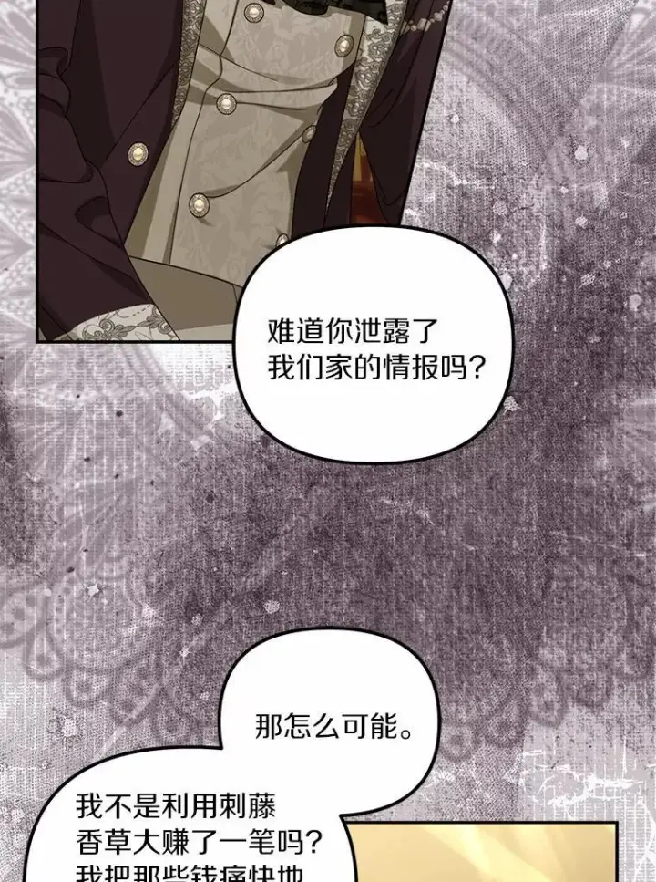 漫画《为何执着于假妻子？》50.妹妹的恶作剧第14张图